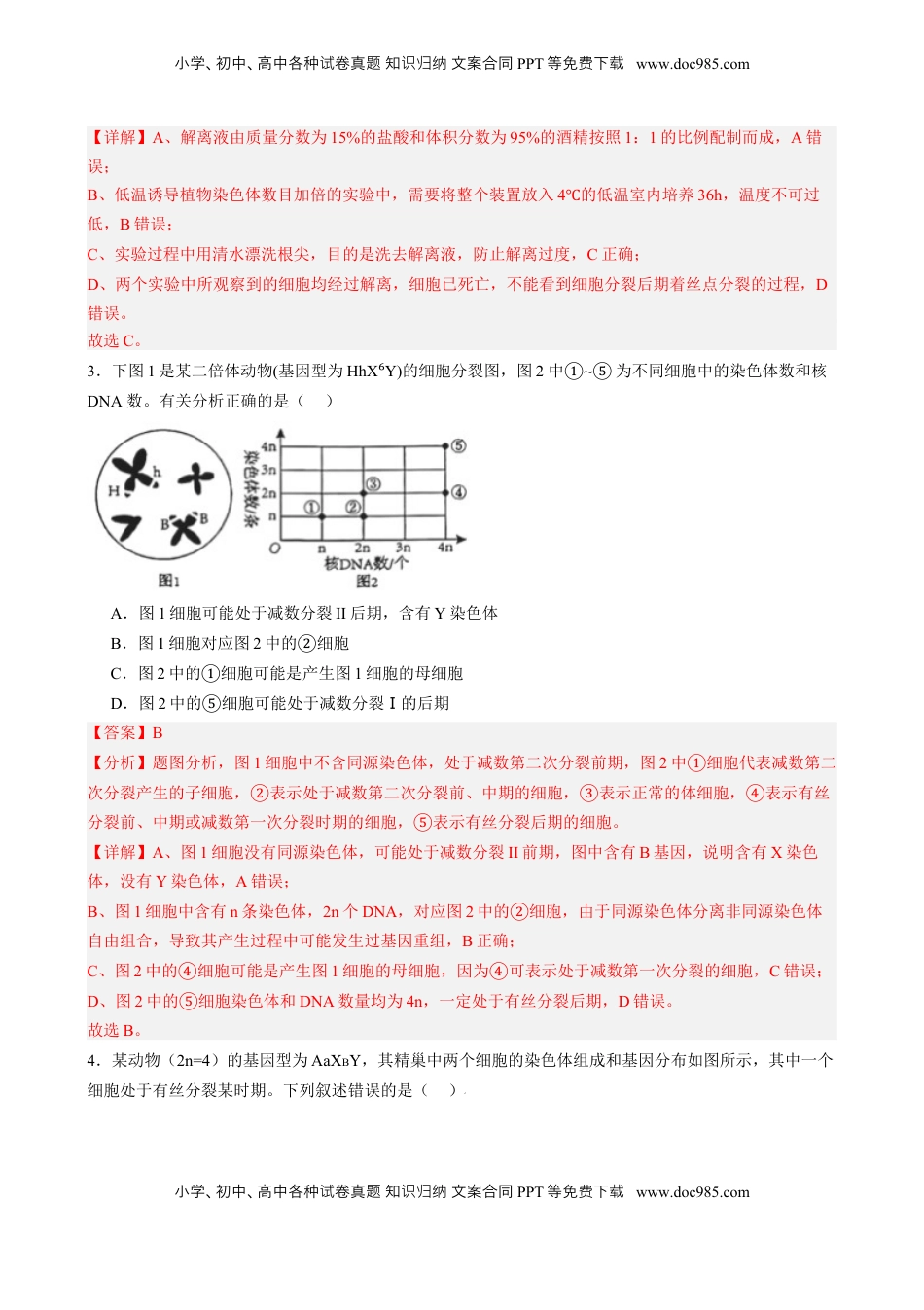 高考生物复习  第四单元 细胞的生命历程（测试）（解析版）.docx