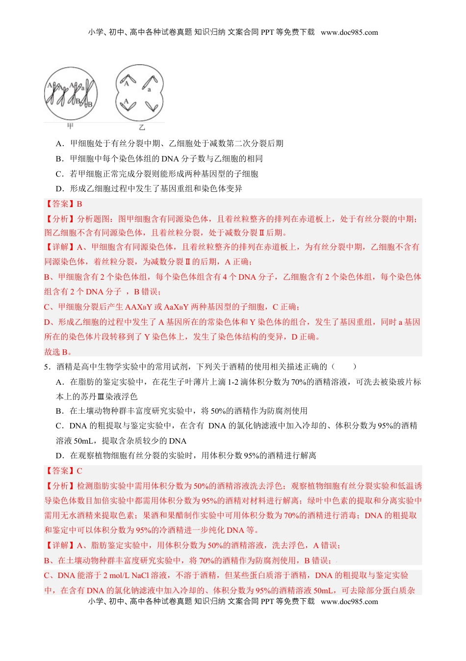 高考生物复习  第四单元 细胞的生命历程（测试）（解析版）.docx