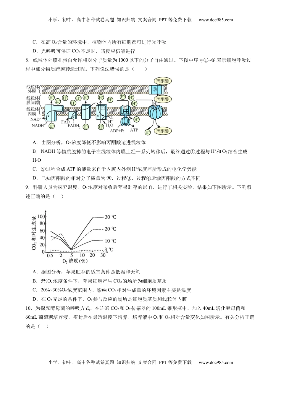 高考生物复习  第三单元 细胞的能量供应和利用（测试）（原卷版）.docx