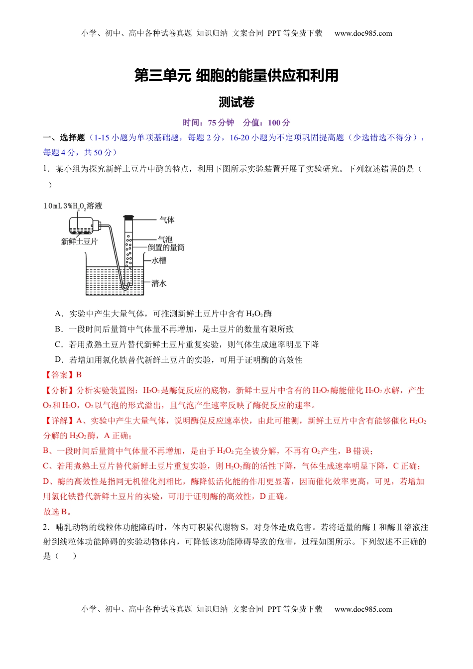高考生物复习  第三单元 细胞的能量供应和利用（测试）（解析版）.docx