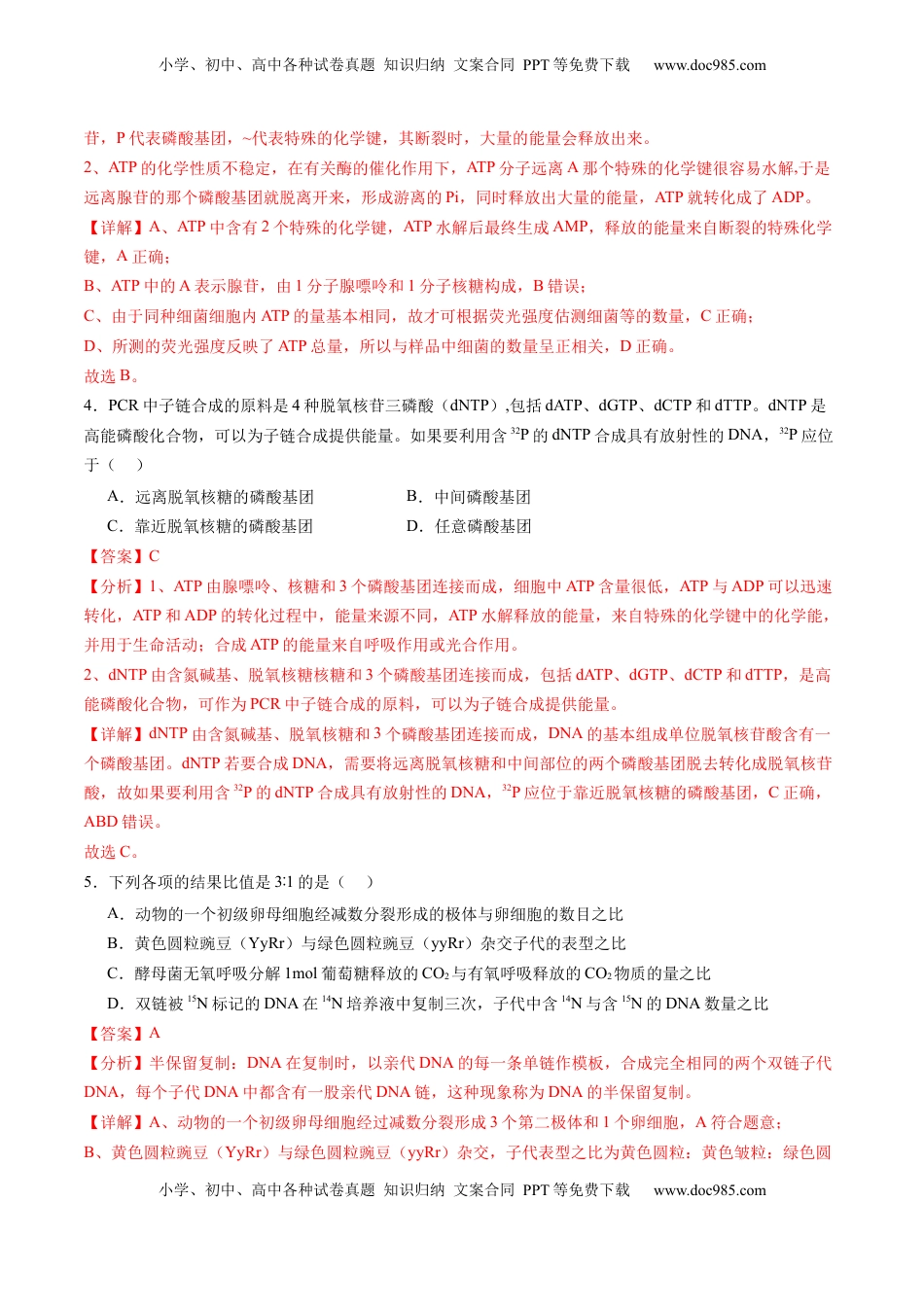 高考生物复习  第三单元 细胞的能量供应和利用（测试）（解析版）.docx