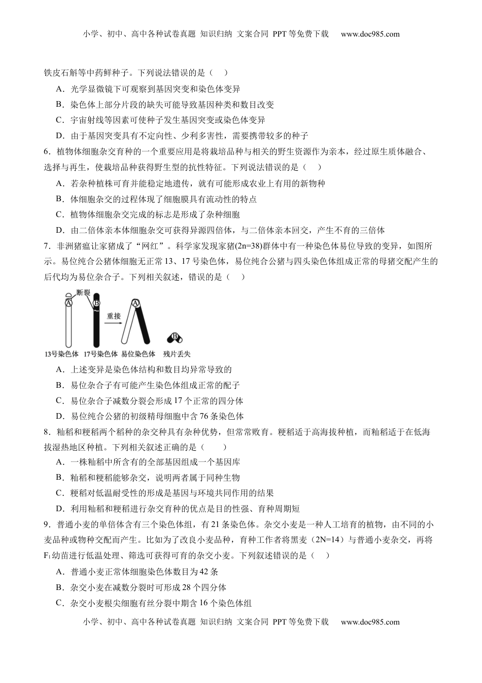 高考生物复习  第七单元 生物的变异和进化（测试）（原卷版）.docx