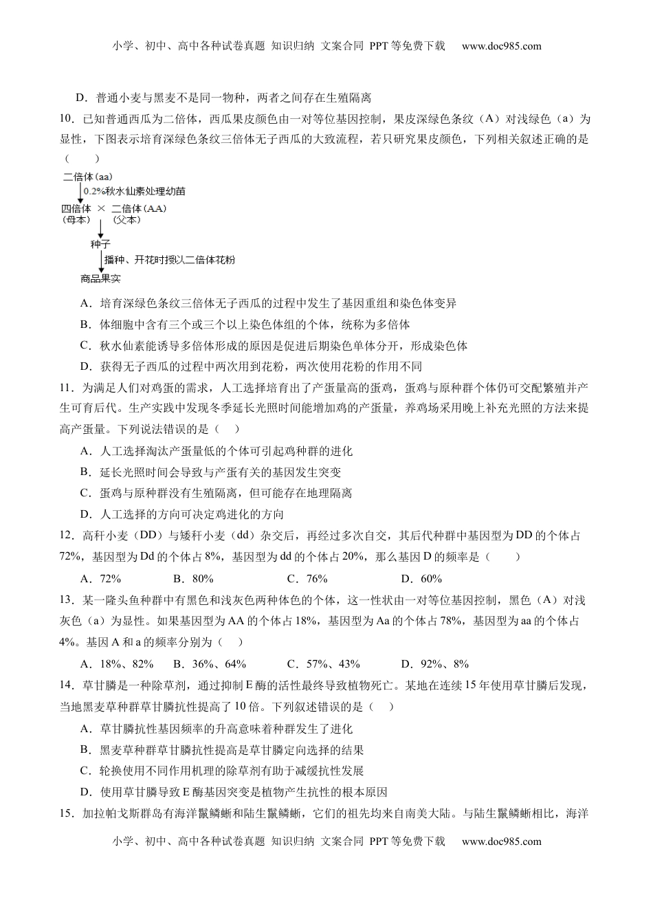 高考生物复习  第七单元 生物的变异和进化（测试）（原卷版）.docx