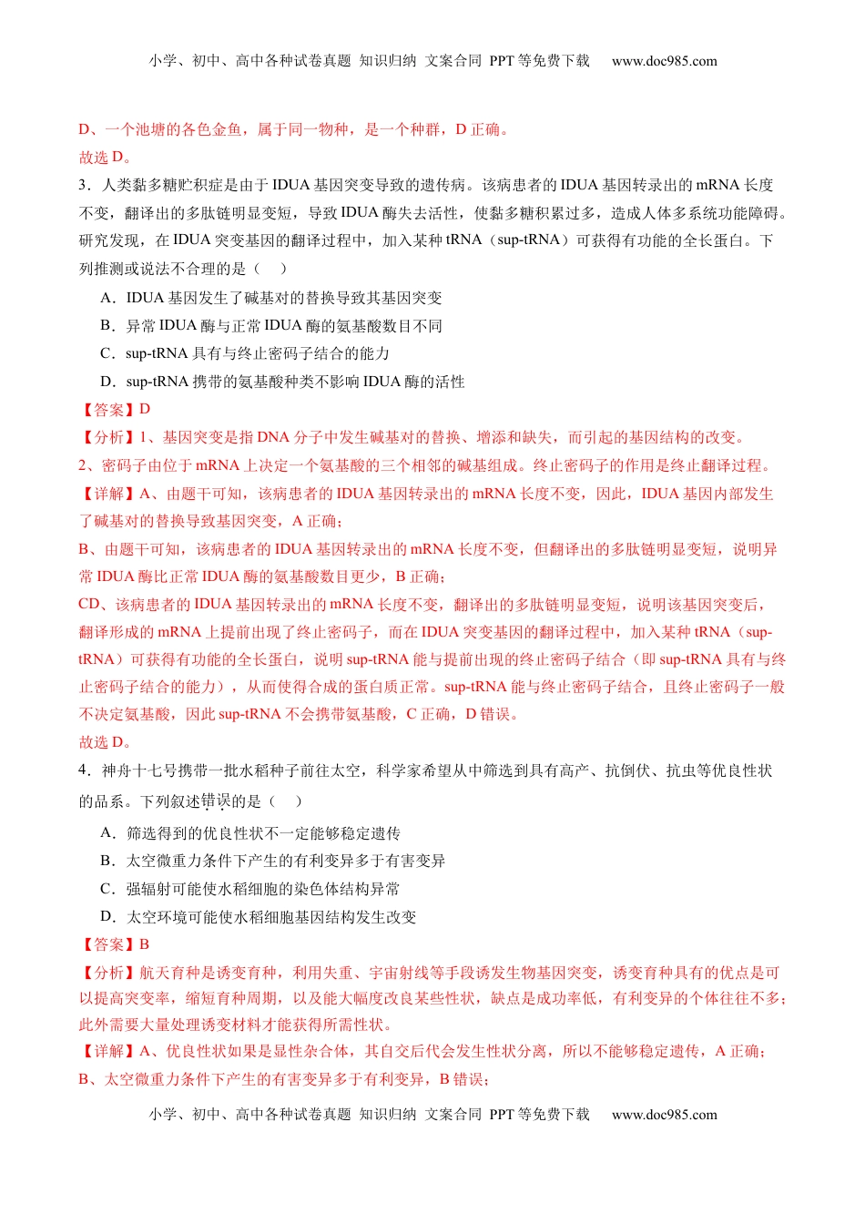 高考生物复习  第七单元 生物的变异和进化（测试）（解析版）.docx