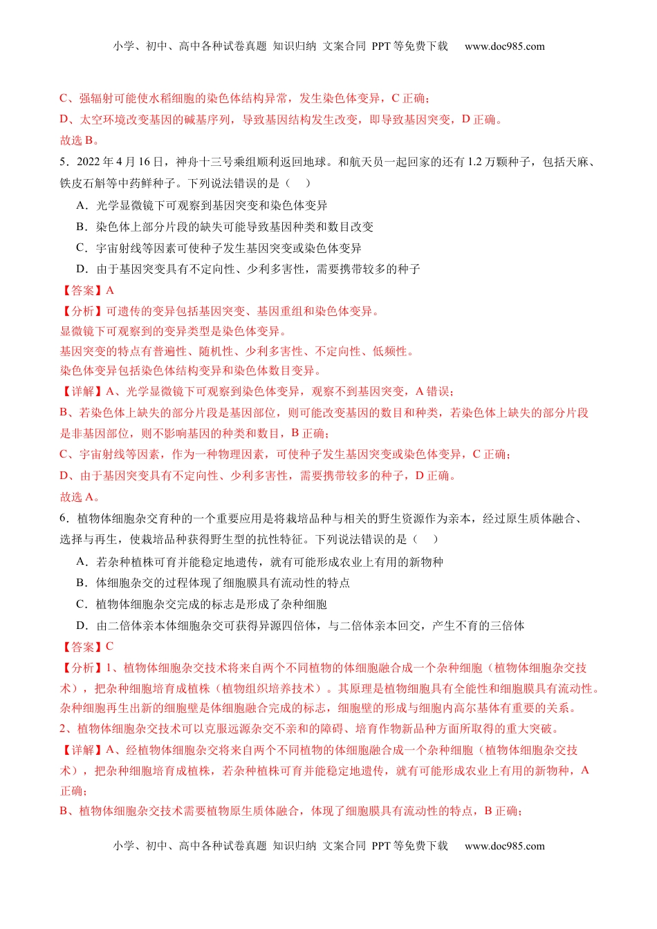 高考生物复习  第七单元 生物的变异和进化（测试）（解析版）.docx