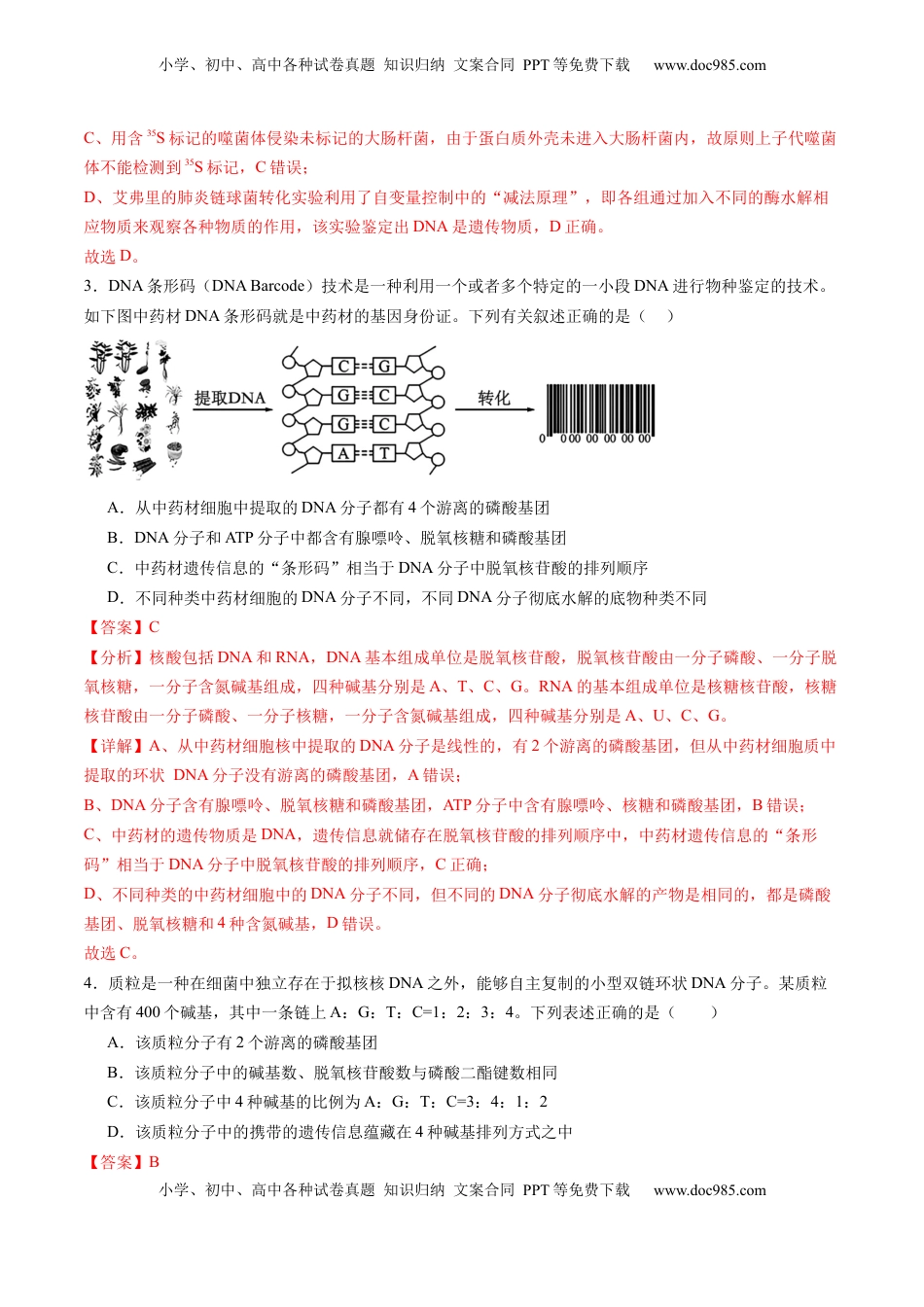 高考生物复习  第六单元 遗传的物质基础（测试）（解析版）.docx