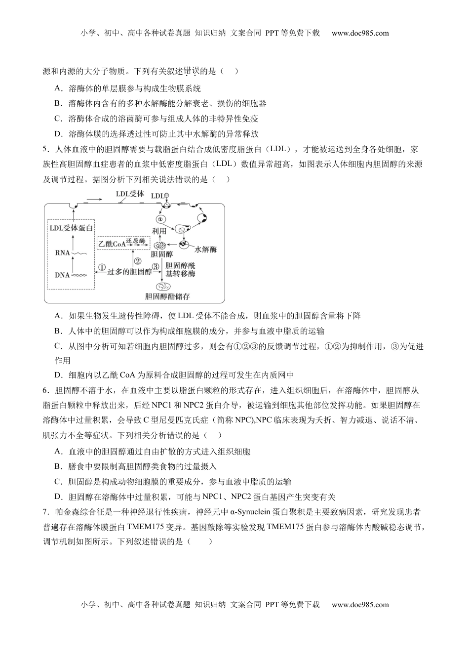 高考生物复习  第二单元 细胞的结构、功能和物质运输（测试）（原卷版）.docx