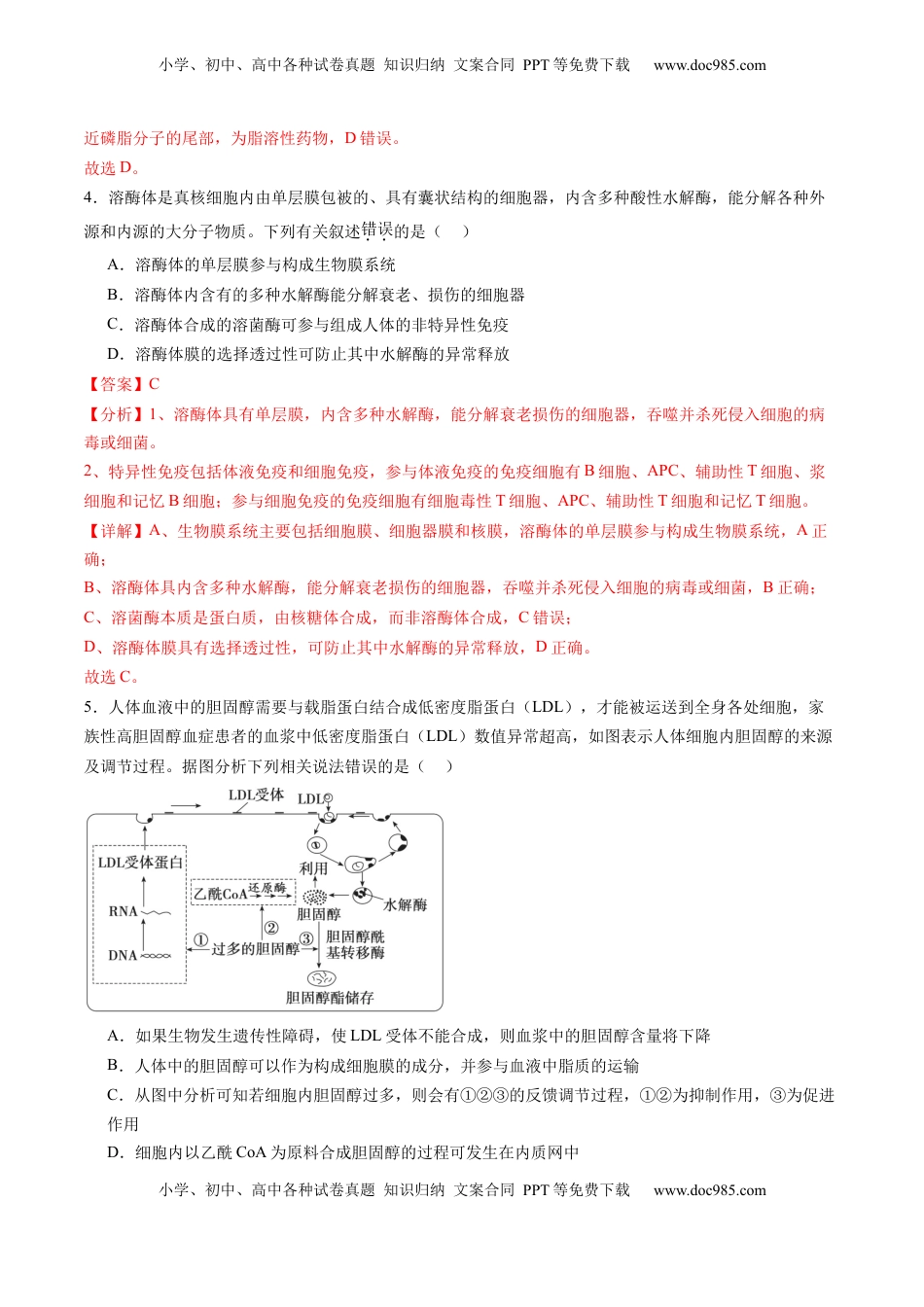 高考生物复习  第二单元 细胞的结构、功能和物质运输（测试）（解析版）.docx