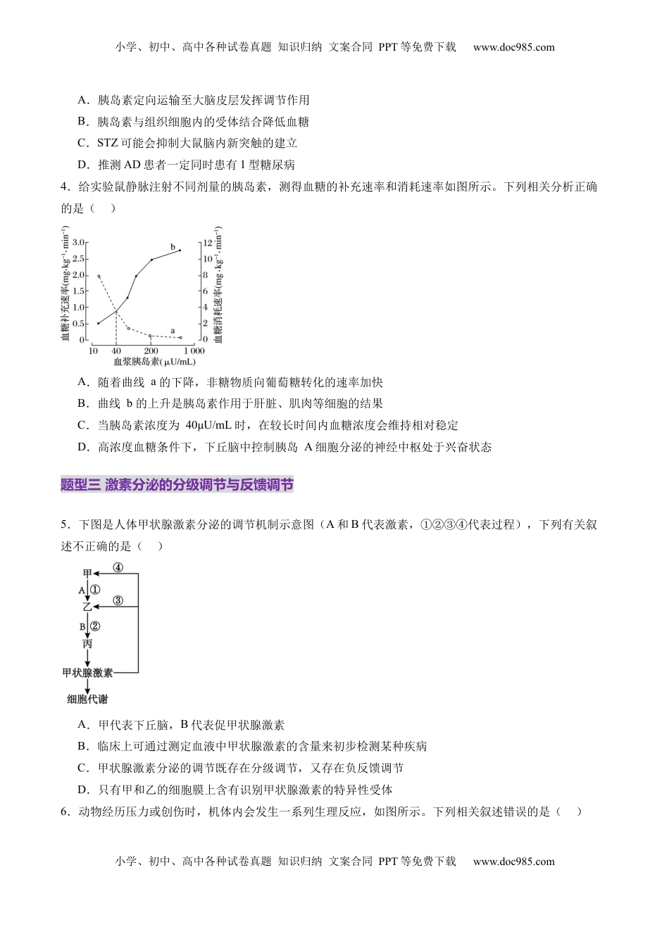 高考生物复习  第26讲  体液调节（练习）（原卷版）.docx
