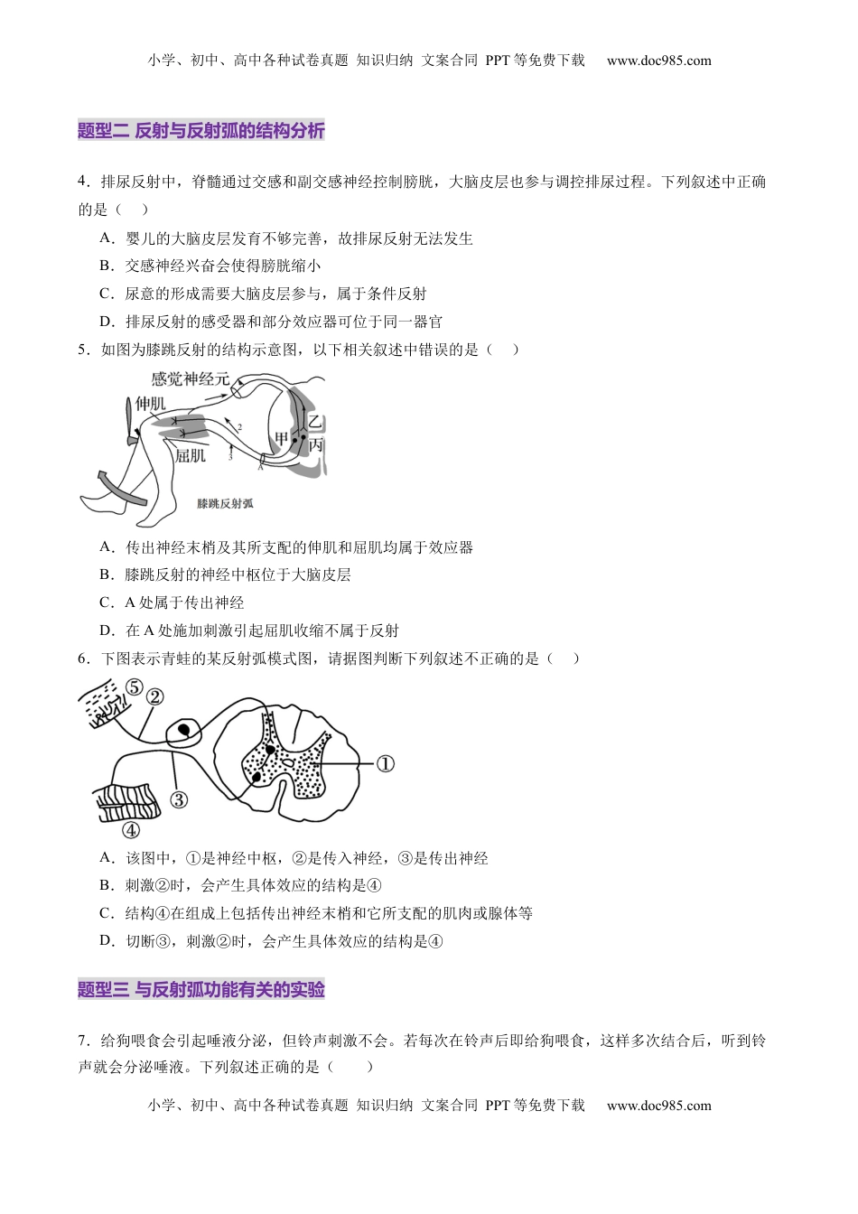高考生物复习  第25讲 神经调节（第一课时，神经调节的结构基础及基本方式）（练习）（原卷版）.docx