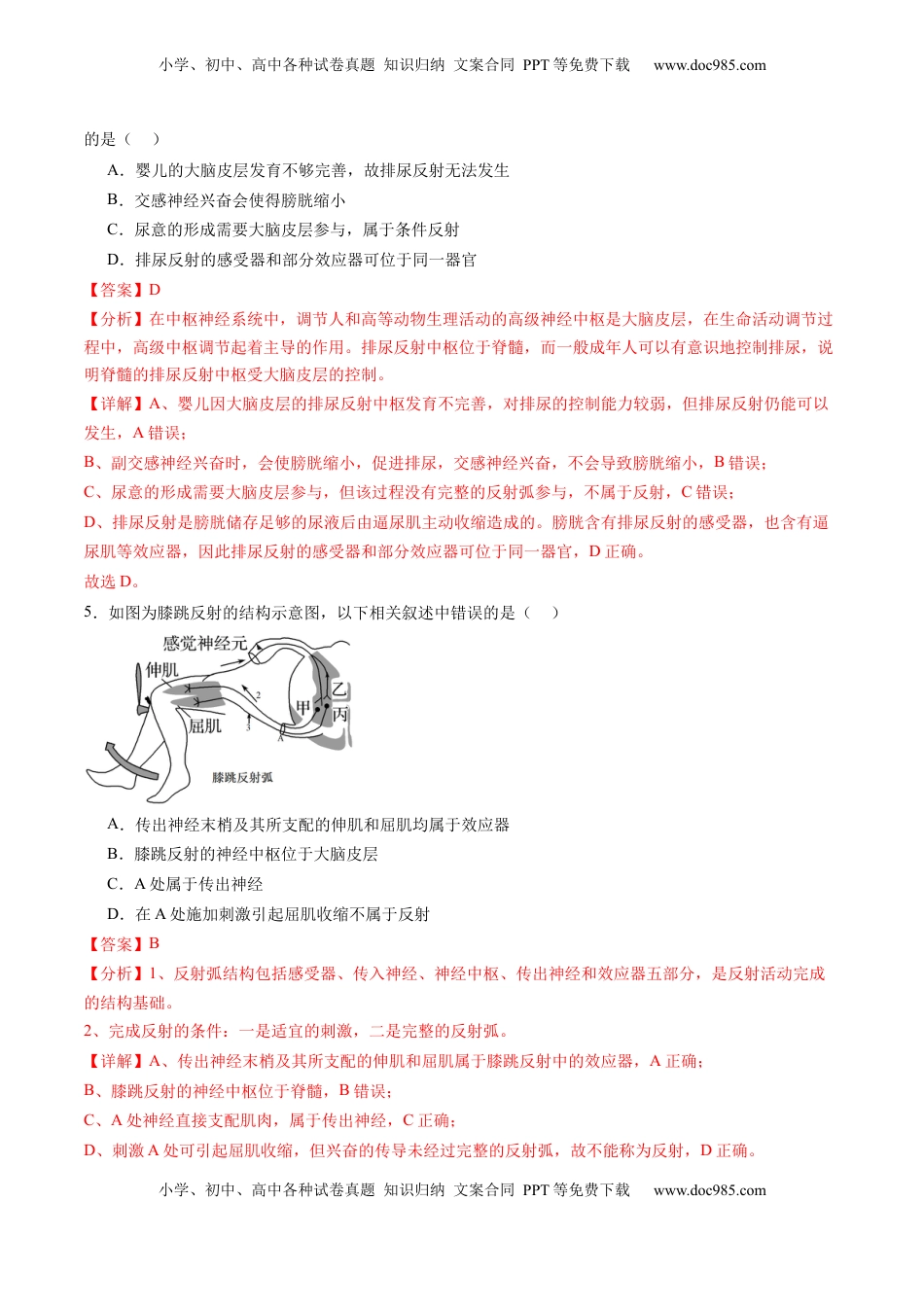 高考生物复习  第25讲 神经调节（第一课时，神经调节的结构基础及基本方式）（练习）（解析版）.docx