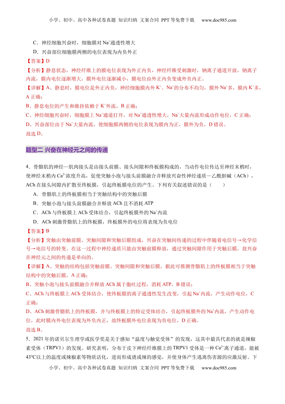 高考生物复习  第25讲 神经调节（第二课时，神经冲动的产生和传导、神经系统的分级调节和人脑的高级功能）（练习）（解析版）.docx