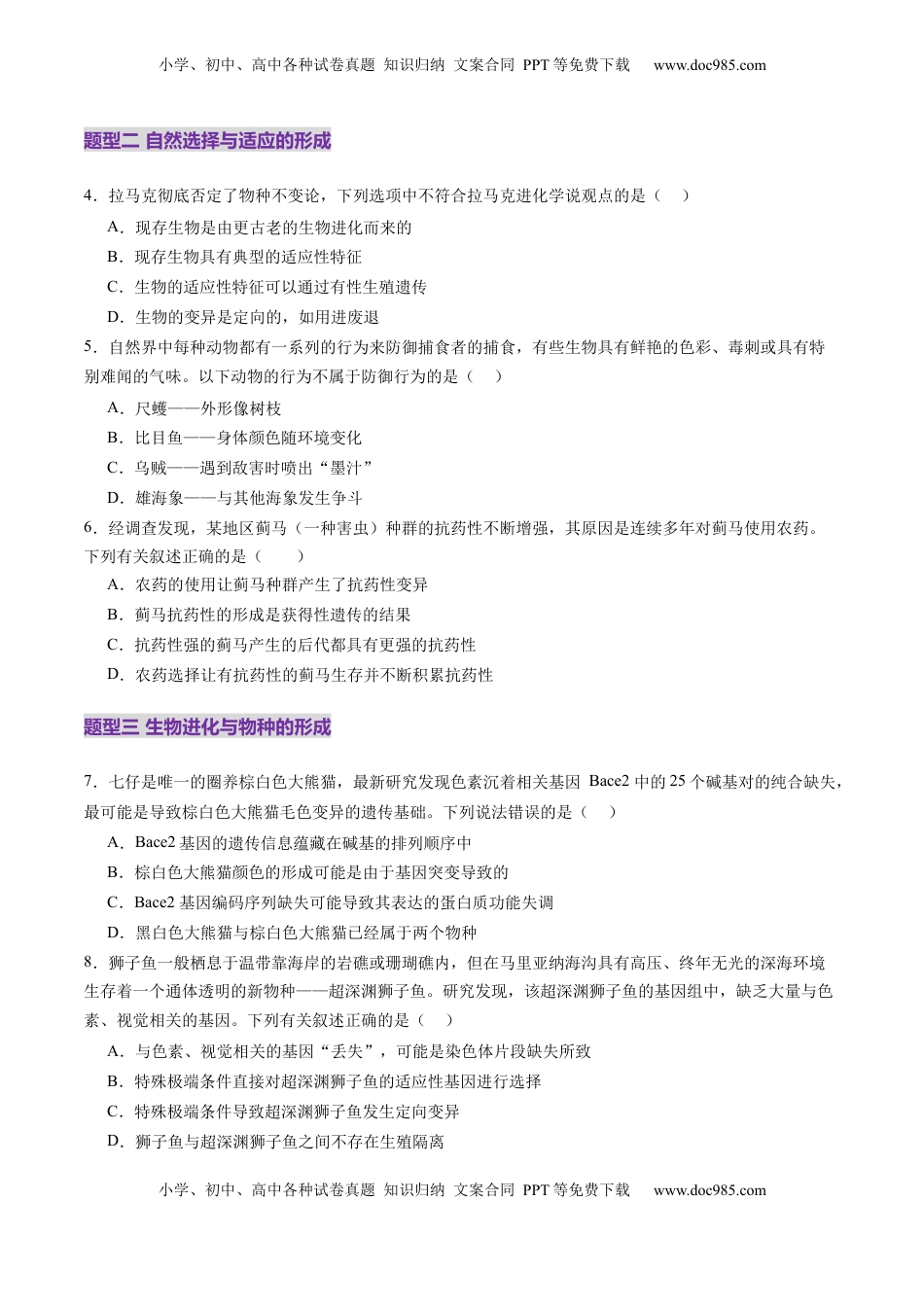 高考生物复习  第23讲 生物的进化（练习）（原卷版）.docx