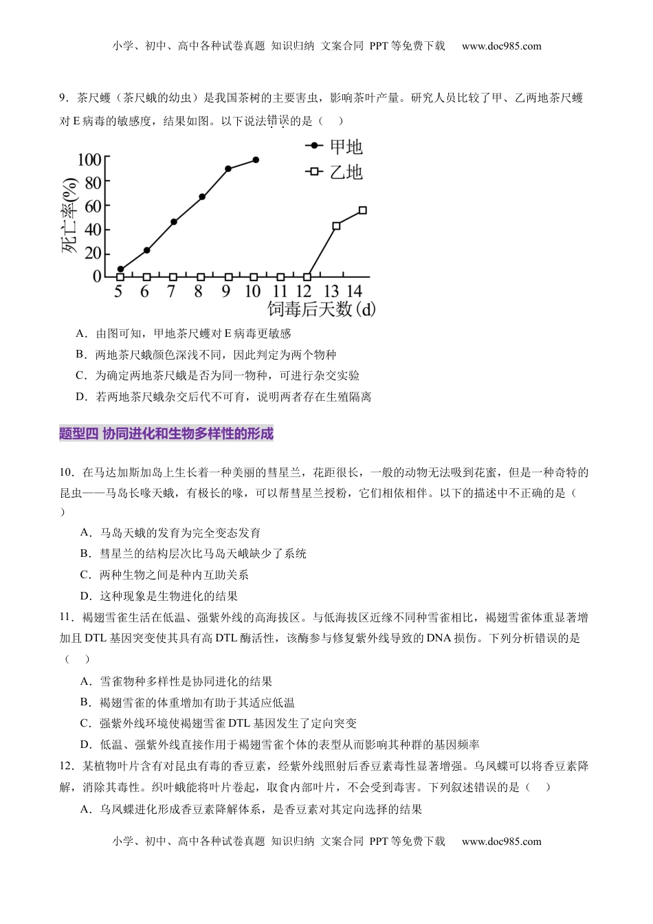 高考生物复习  第23讲 生物的进化（练习）（原卷版）.docx