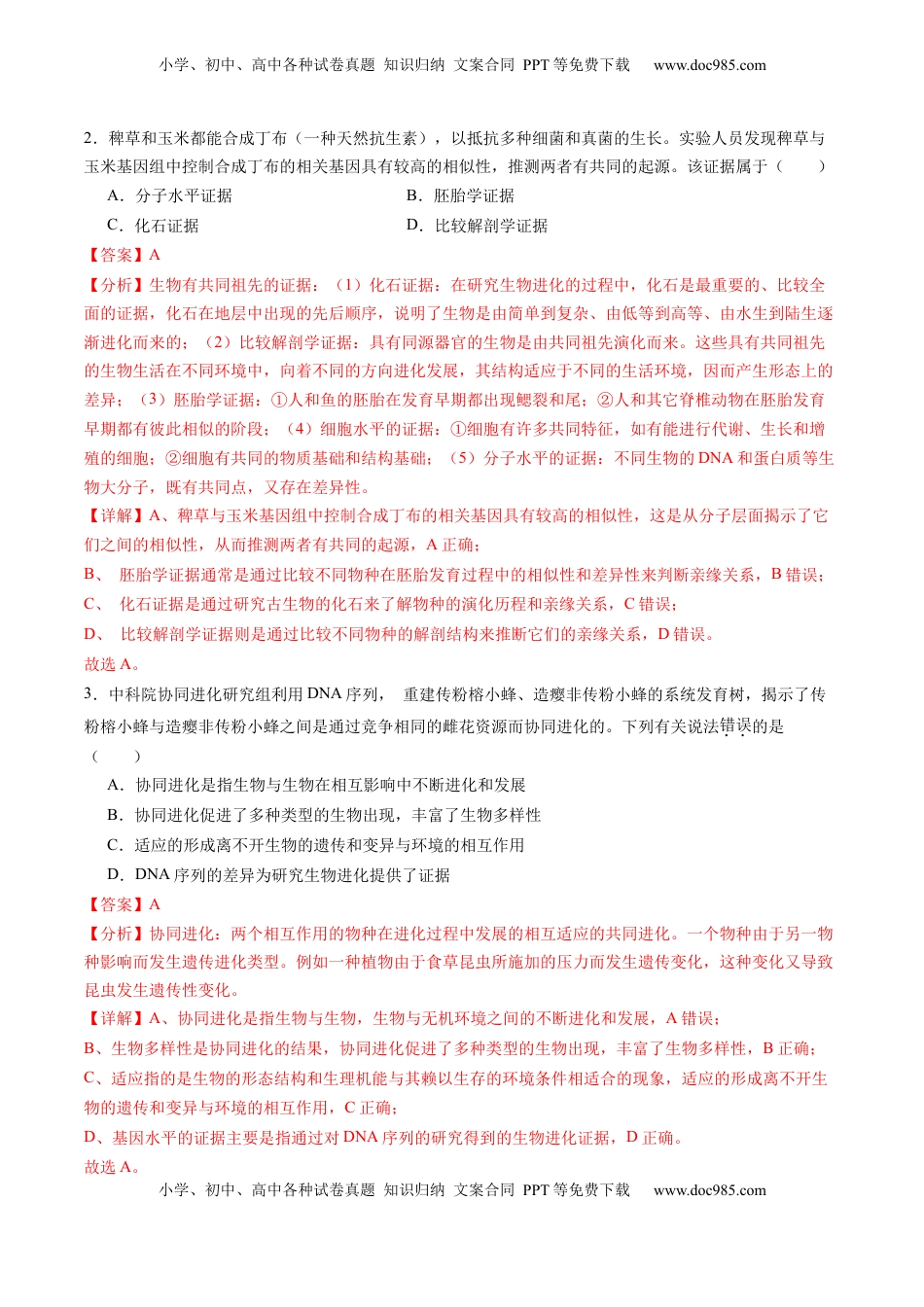 高考生物复习  第23讲 生物的进化（练习）（解析版）.docx