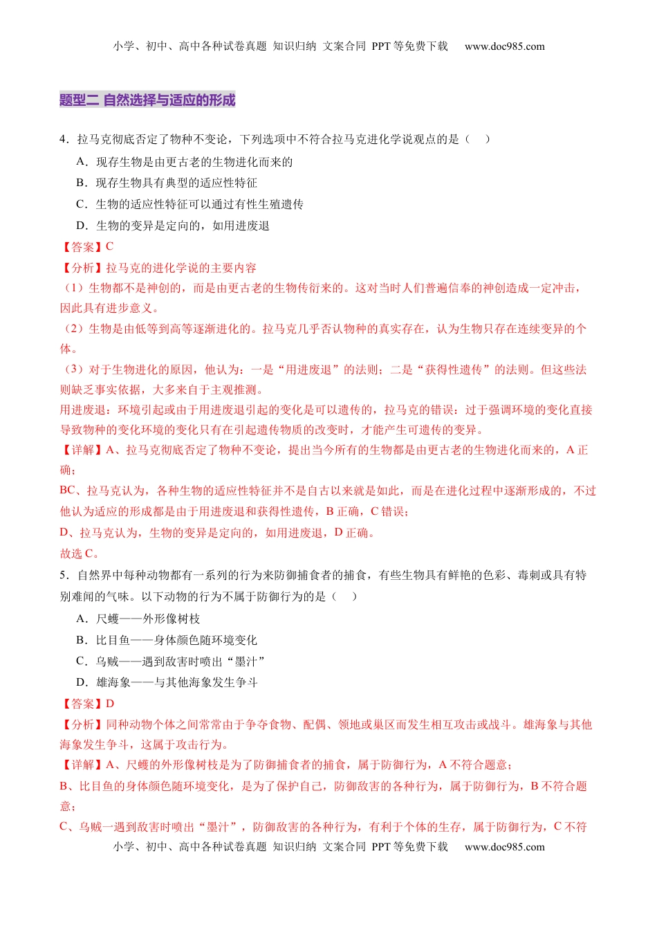 高考生物复习  第23讲 生物的进化（练习）（解析版）.docx