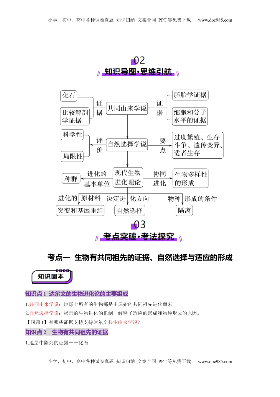 高考生物复习  第23讲 生物的进化（讲义）（原卷版）.docx