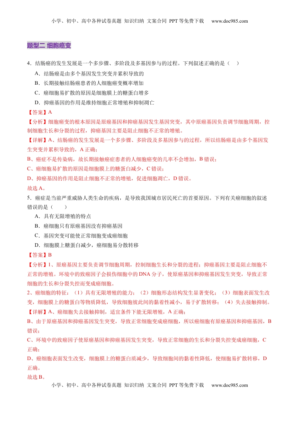 高考生物复习  第22讲 生物的变异（第一课时，基因突变和基因重组）（练习）（解析版）.docx