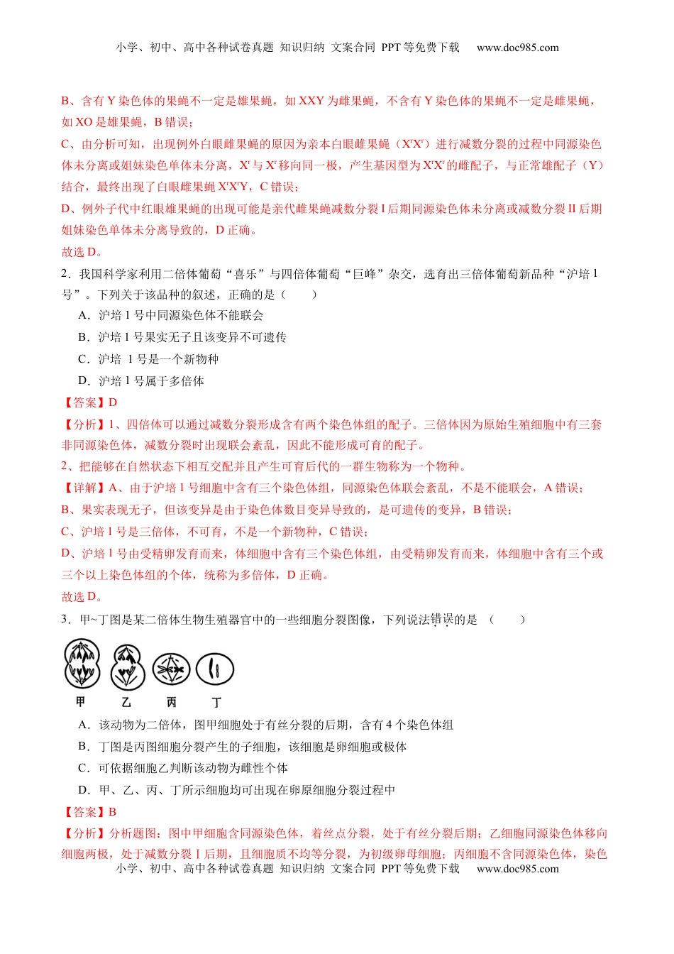 高考生物复习  第22讲 生物的变异（第二课时，染色体变异）（练习）（解析版）.docx