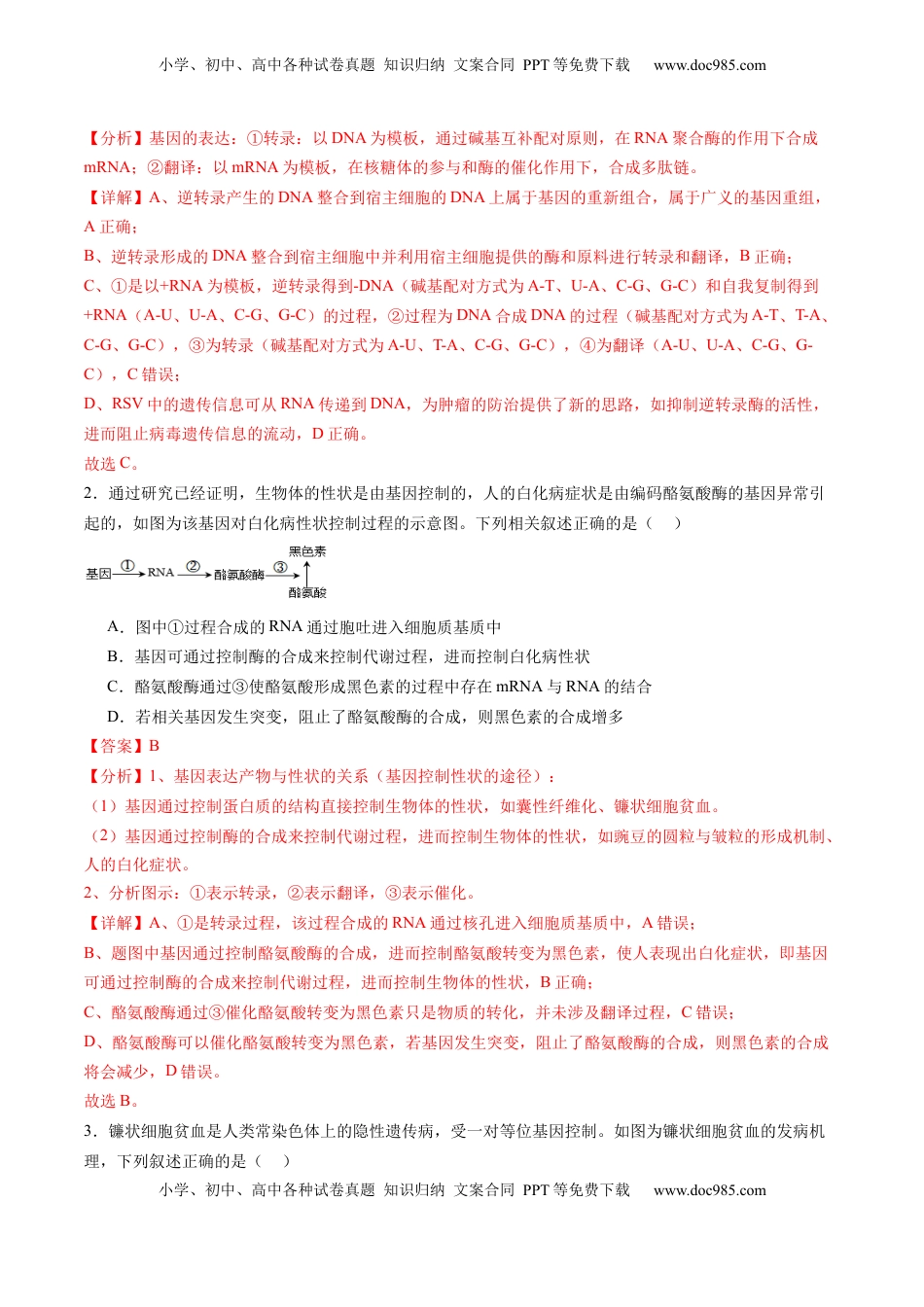 高考生物复习  第21讲 基因的表达、基因与性状的关系（练习）（解析版）.docx