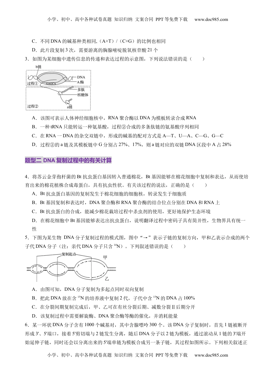高考生物复习  第20讲 DNA分子的结构、复制与基因的本质（练习）（原卷版）.docx