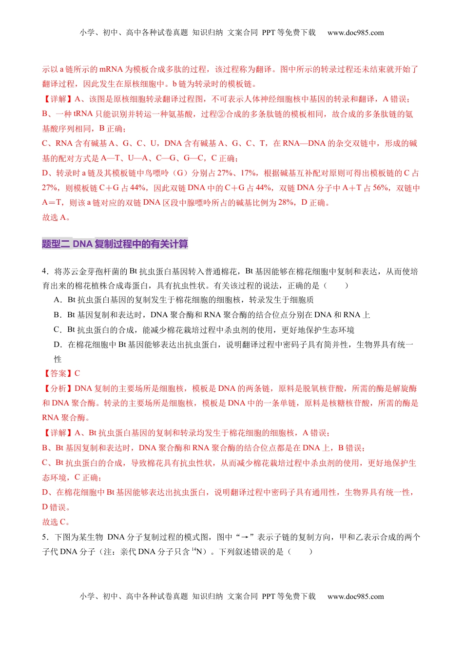 高考生物复习  第20讲 DNA分子的结构、复制与基因的本质（练习）（解析版）.docx