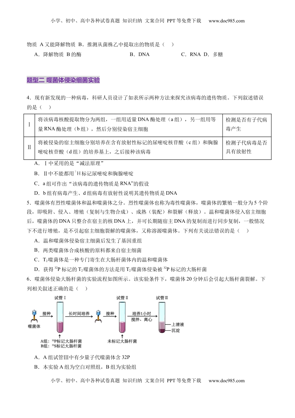 高考生物复习  第19讲 DNA是主要的遗传物质（练习）（原卷版）.docx