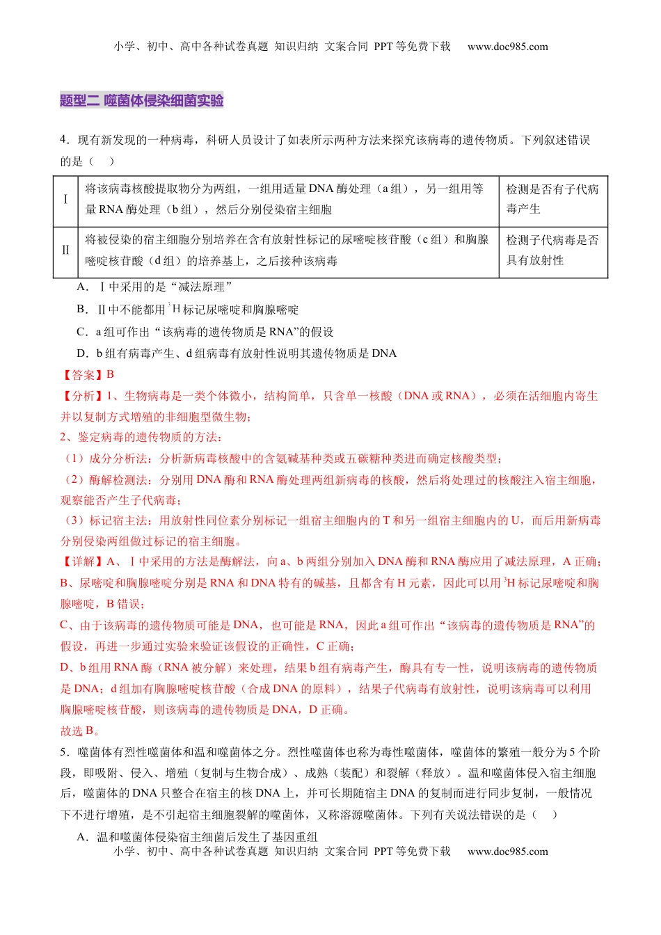 高考生物复习  第19讲 DNA是主要的遗传物质（练习）（解析版）.docx