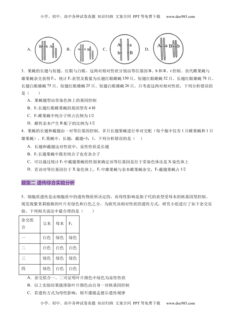 高考生物复习  第18讲 遗传综合实验分析（练习）（原卷版）.docx