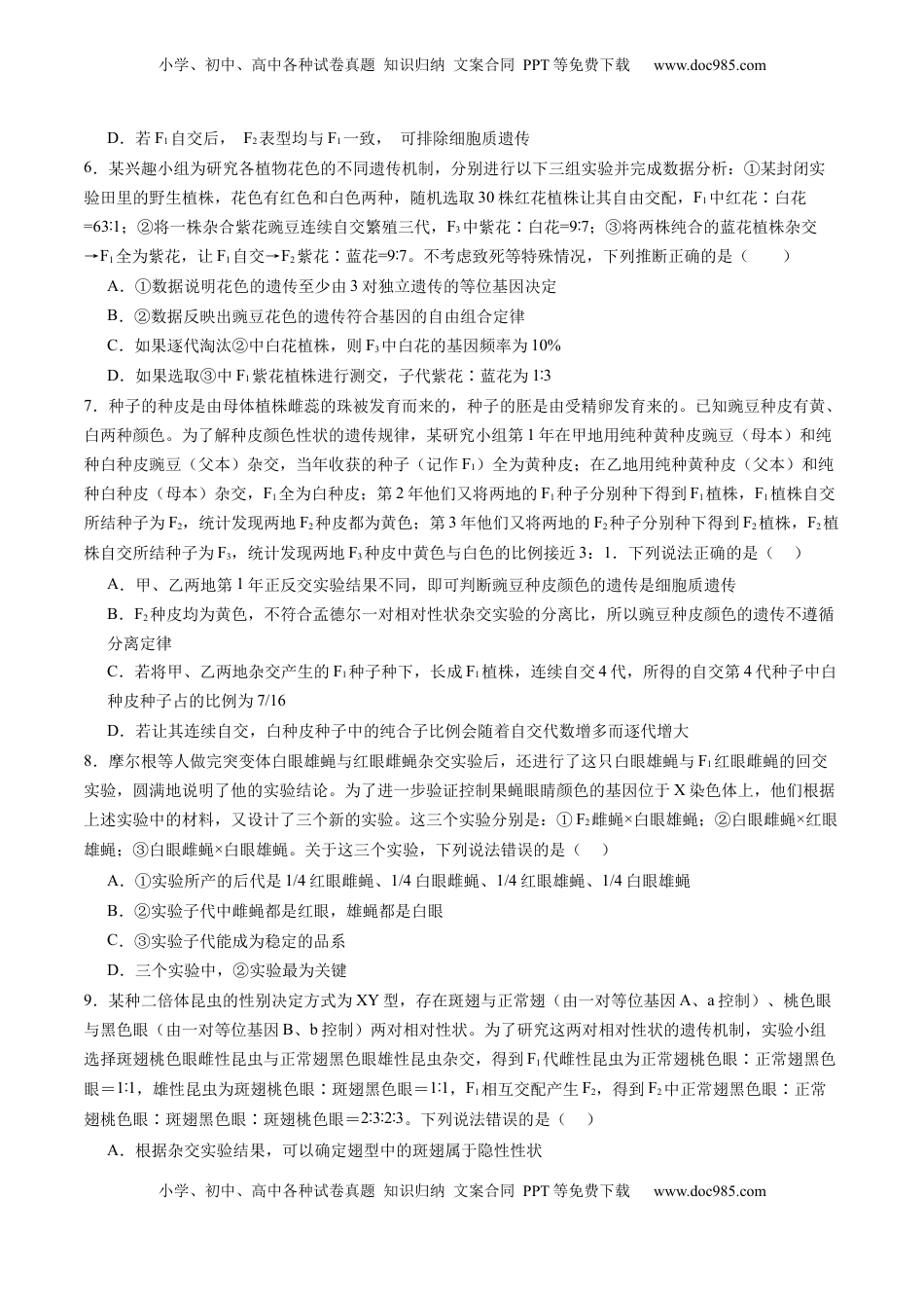 高考生物复习  第18讲 遗传综合实验分析（练习）（原卷版）.docx