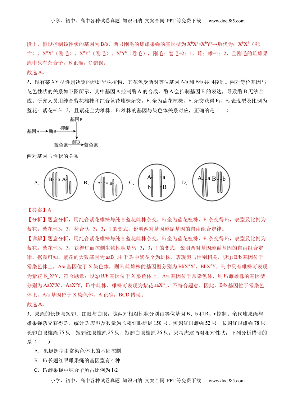 高考生物复习  第18讲 遗传综合实验分析（练习）（解析版）.docx