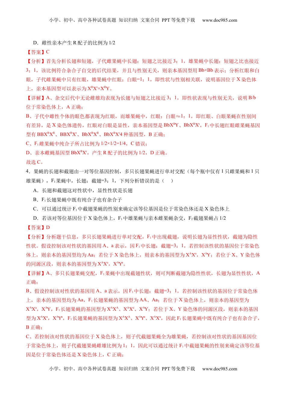 高考生物复习  第18讲 遗传综合实验分析（练习）（解析版）.docx