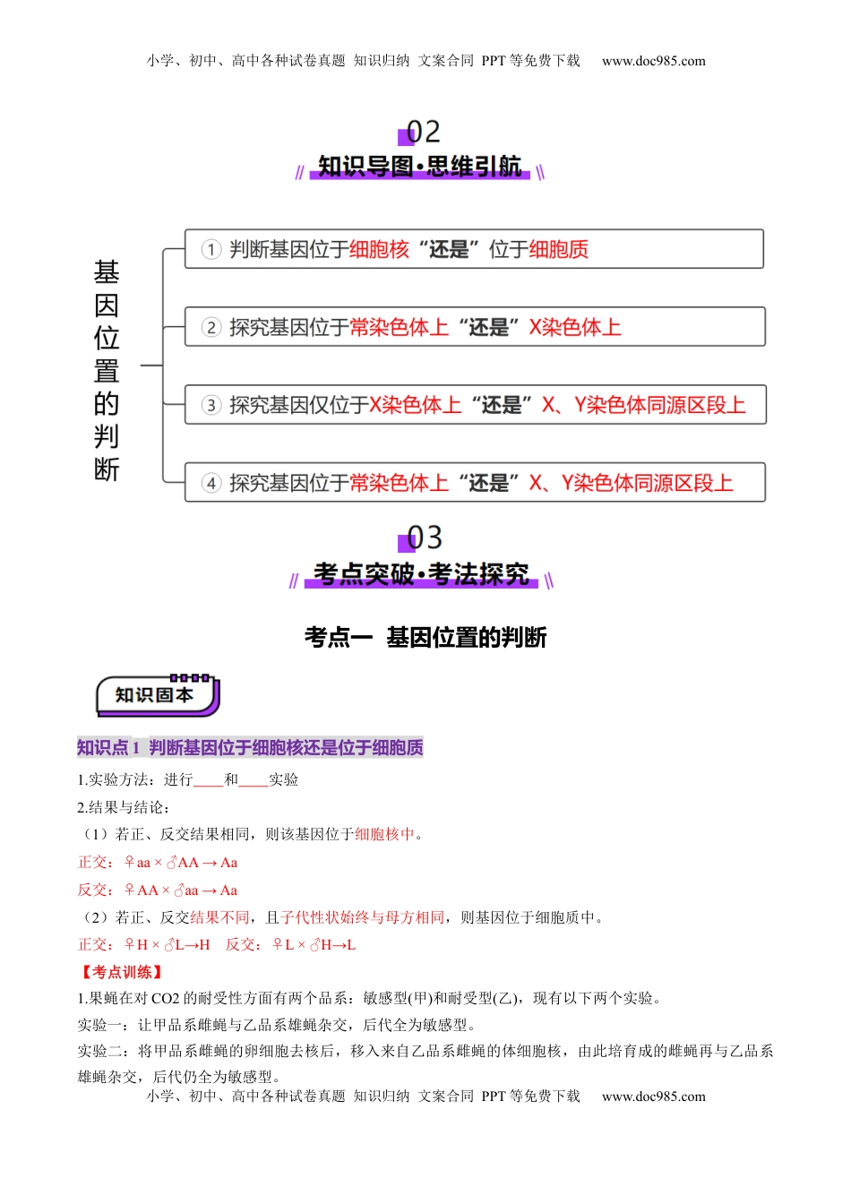 高考生物复习  第18讲 遗传综合实验分析（讲义）（原卷版）.docx