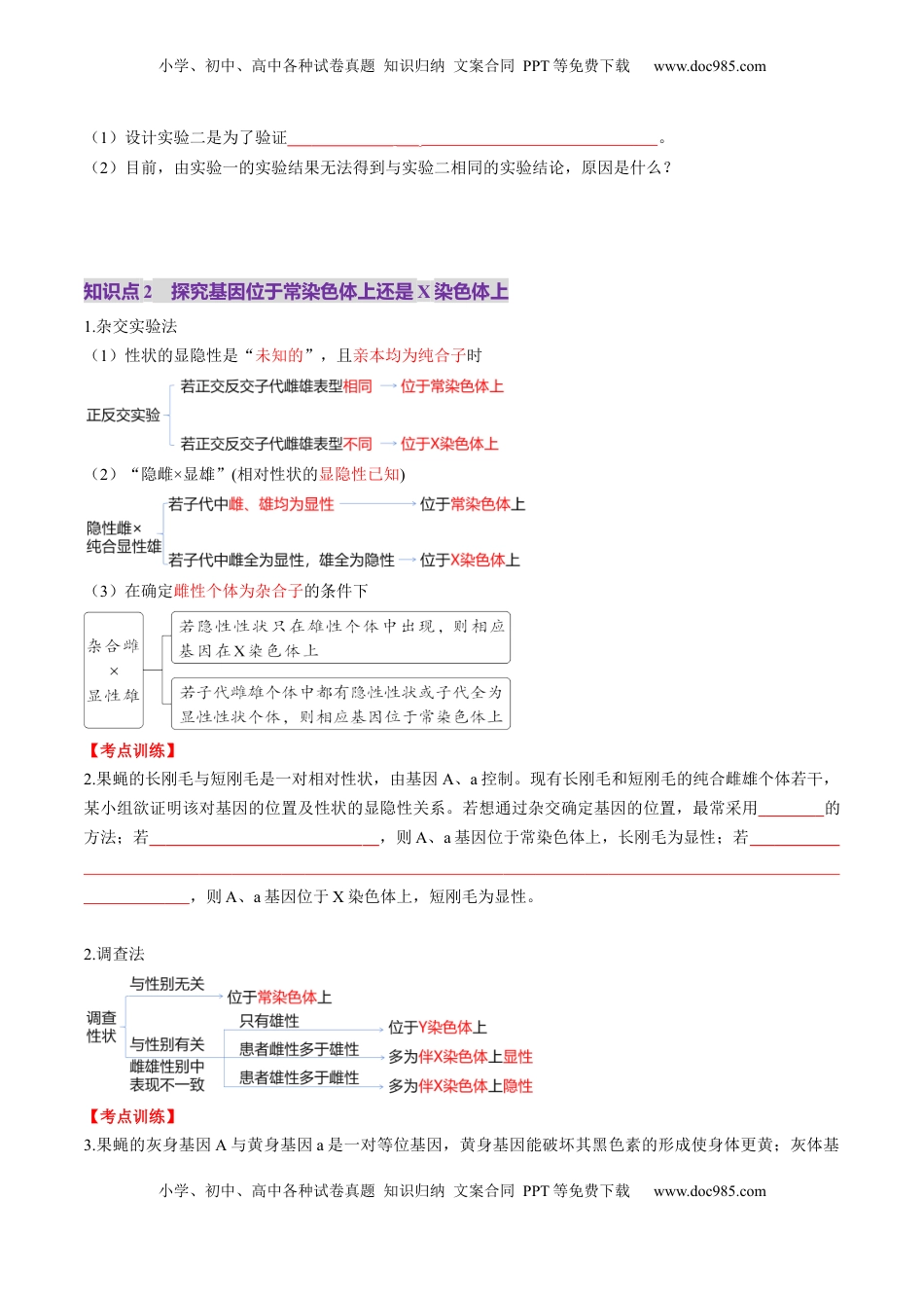 高考生物复习  第18讲 遗传综合实验分析（讲义）（原卷版）.docx