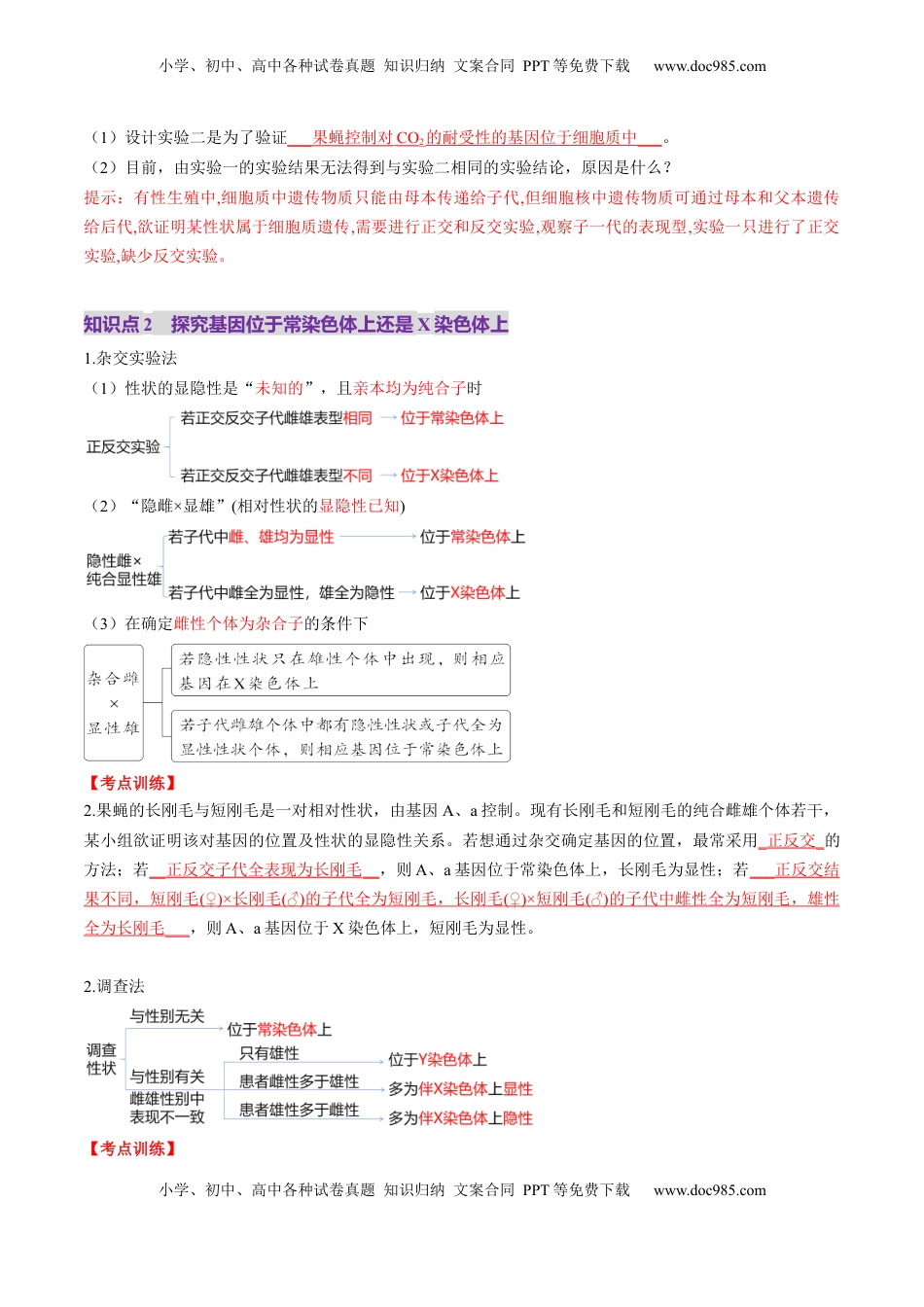 高考生物复习  第18讲 遗传综合实验分析（讲义）（解析版）.docx