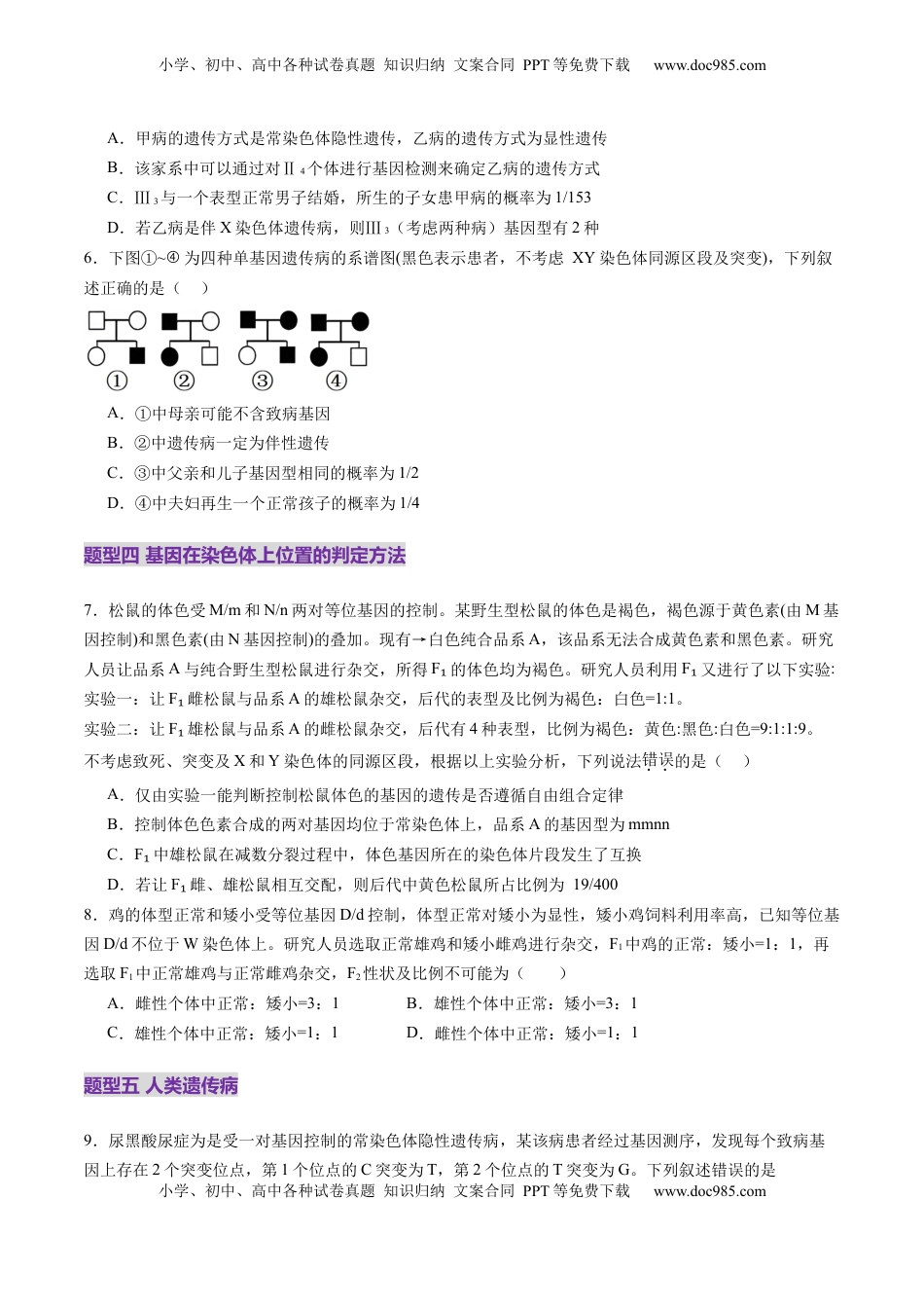 高考生物复习  第17讲 伴性遗传和人类遗传病（练习）（原卷版）.docx
