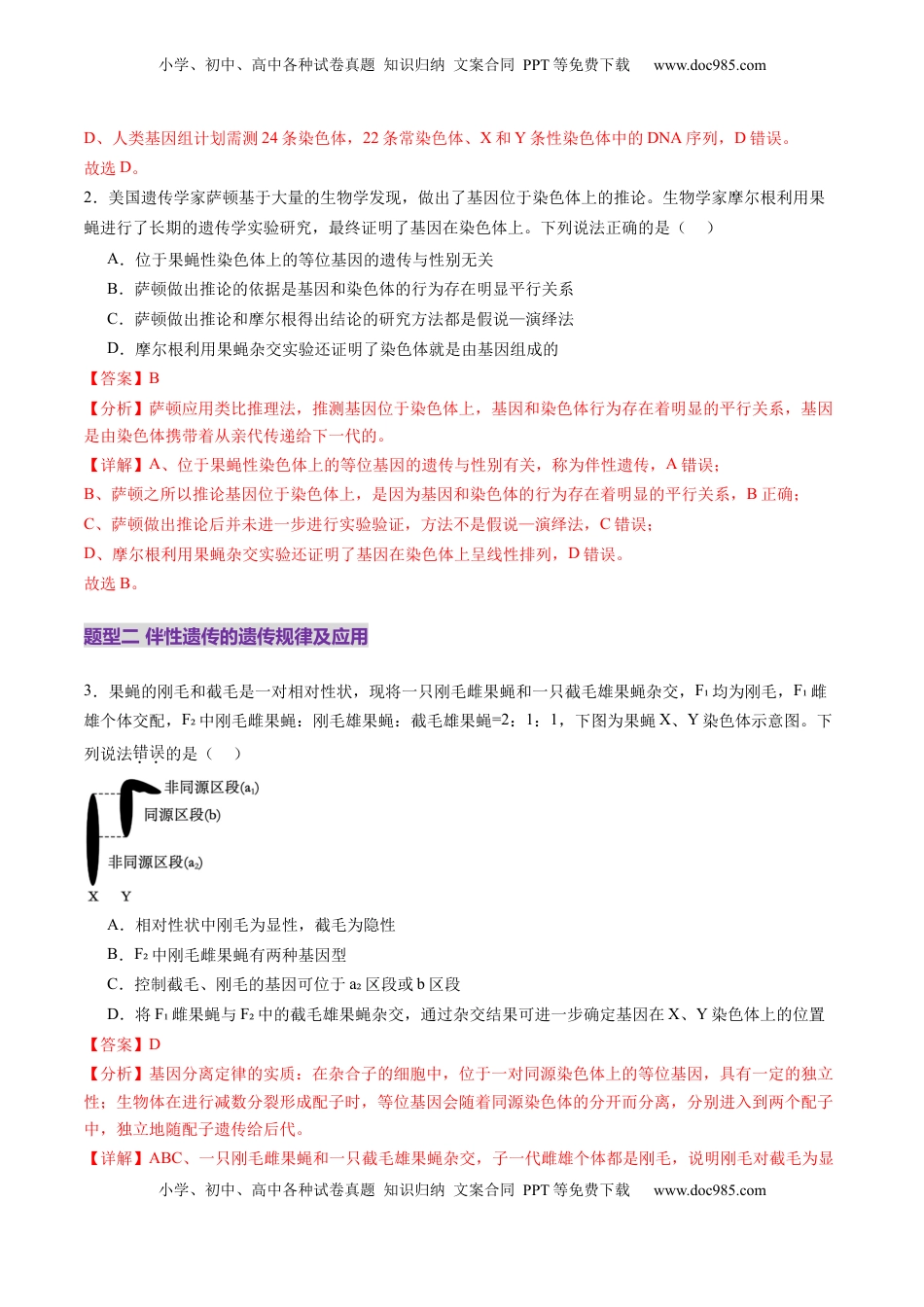 高考生物复习  第17讲 伴性遗传和人类遗传病（练习）（解析版）.docx