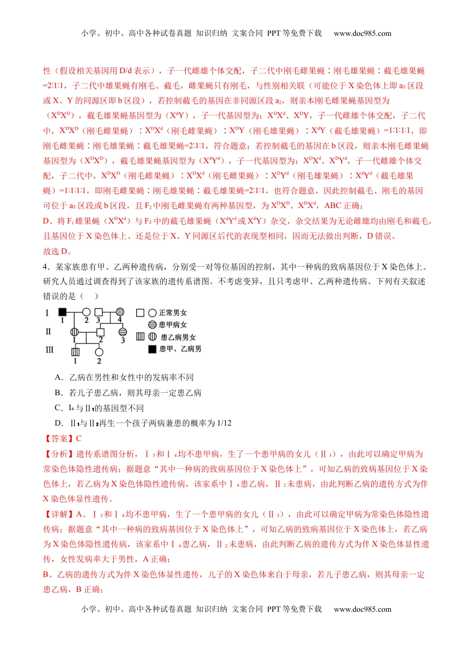 高考生物复习  第17讲 伴性遗传和人类遗传病（练习）（解析版）.docx