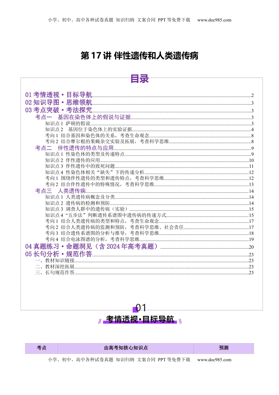 高考生物复习  第17讲 伴性遗传和人类遗传病（讲义）（原卷版）.docx