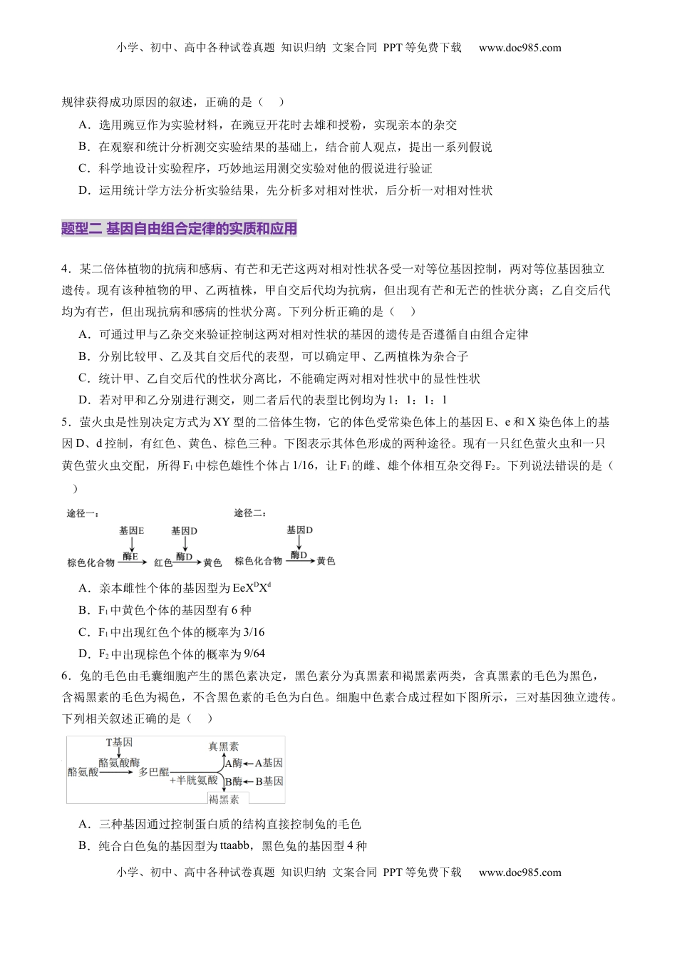高考生物复习  第16讲 自由组合定律（第一课时）（练习）（原卷版）.docx
