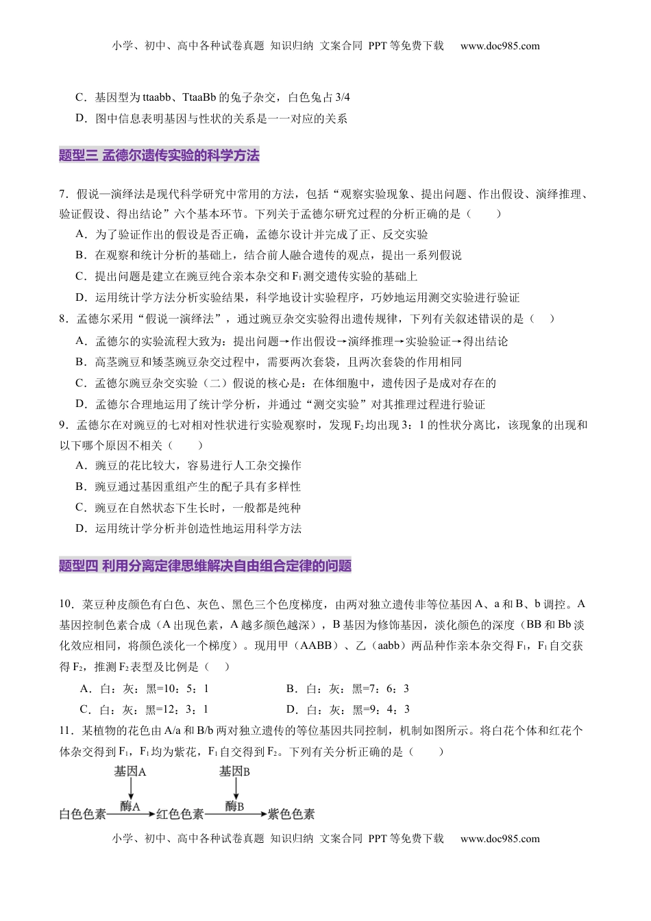 高考生物复习  第16讲 自由组合定律（第一课时）（练习）（原卷版）.docx