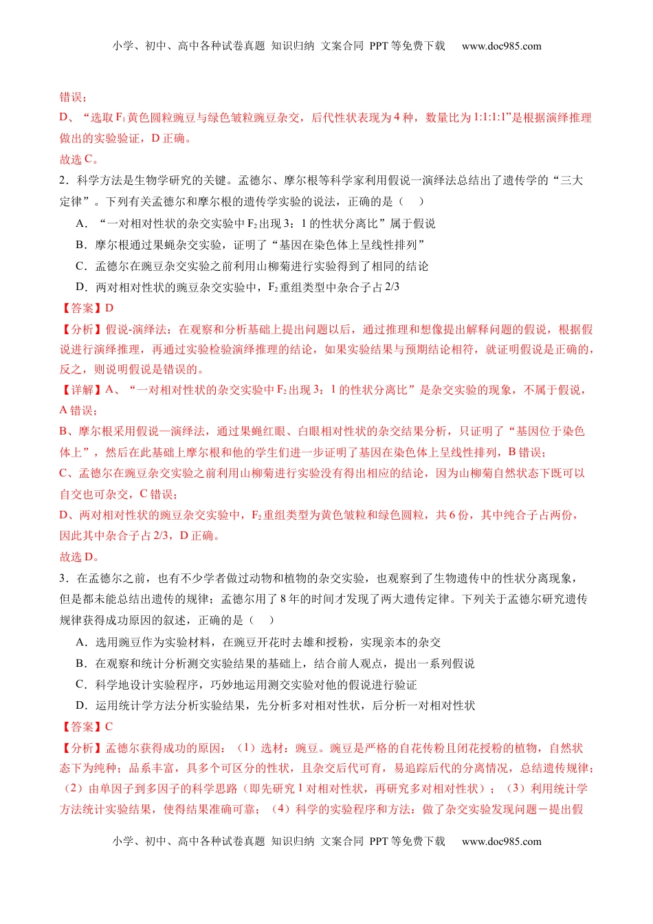 高考生物复习  第16讲 自由组合定律（第一课时）（练习）（解析版）.docx