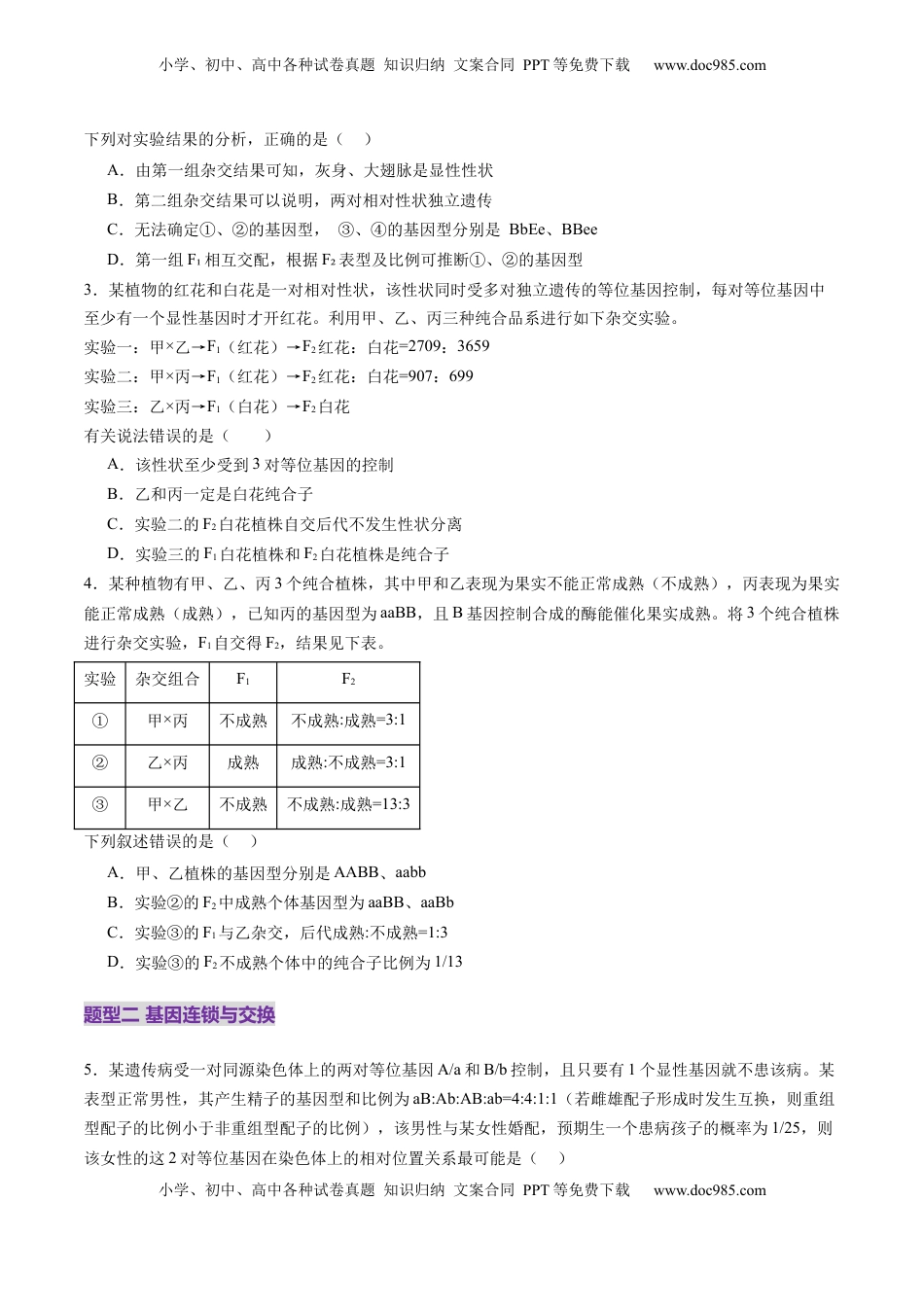 高考生物复习  第16讲 自由组合定律（第二课时）（练习）（原卷版）.docx