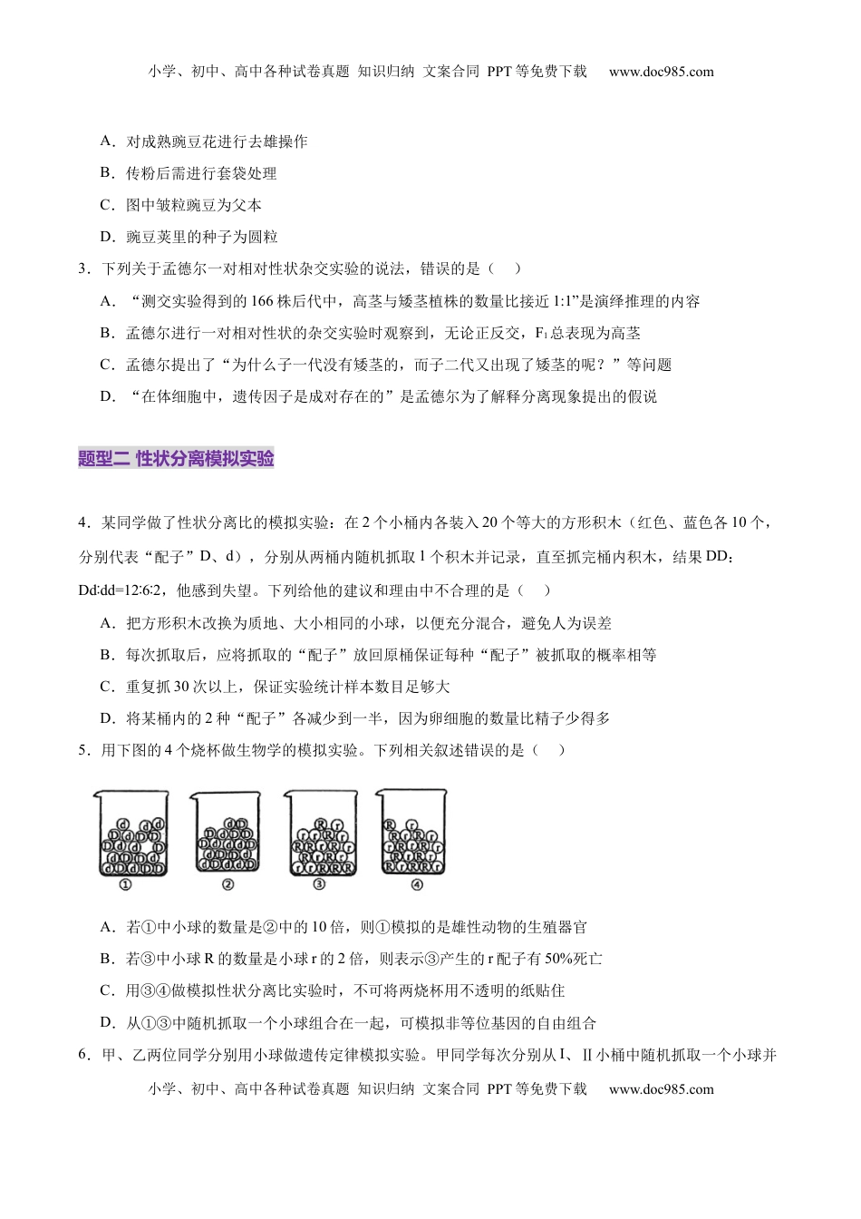 高考生物复习  第15讲 分离定律（练习）（原卷版）.docx