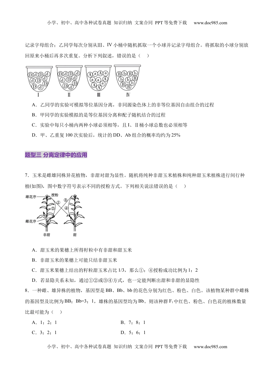 高考生物复习  第15讲 分离定律（练习）（原卷版）.docx