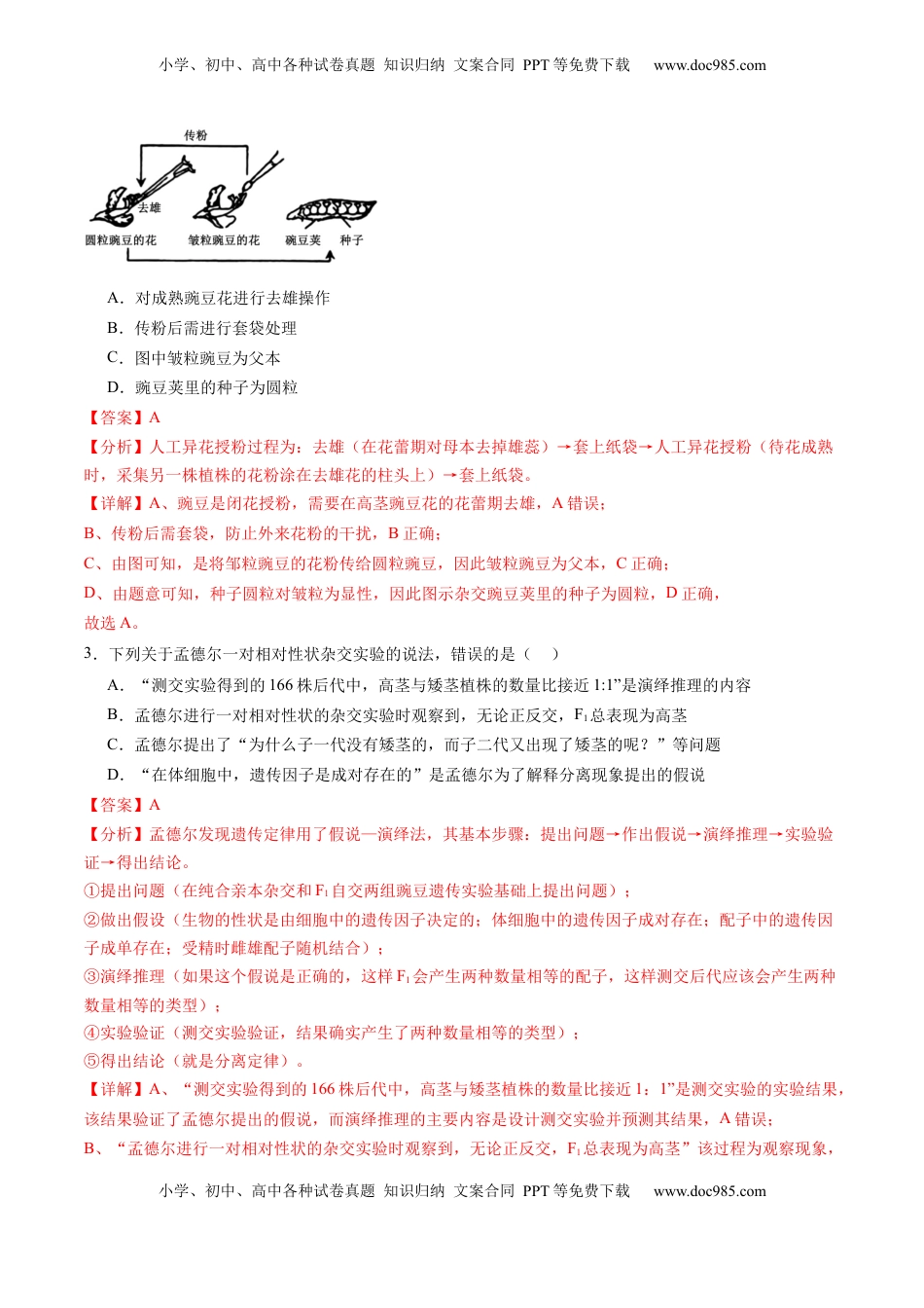 高考生物复习  第15讲 分离定律（练习）（解析版）.docx