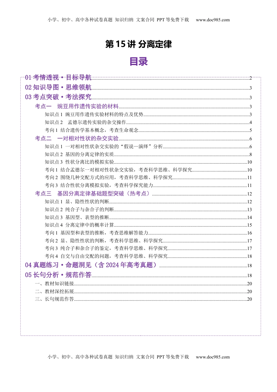 高考生物复习  第15讲 分离定律（讲义）（原卷版）.docx