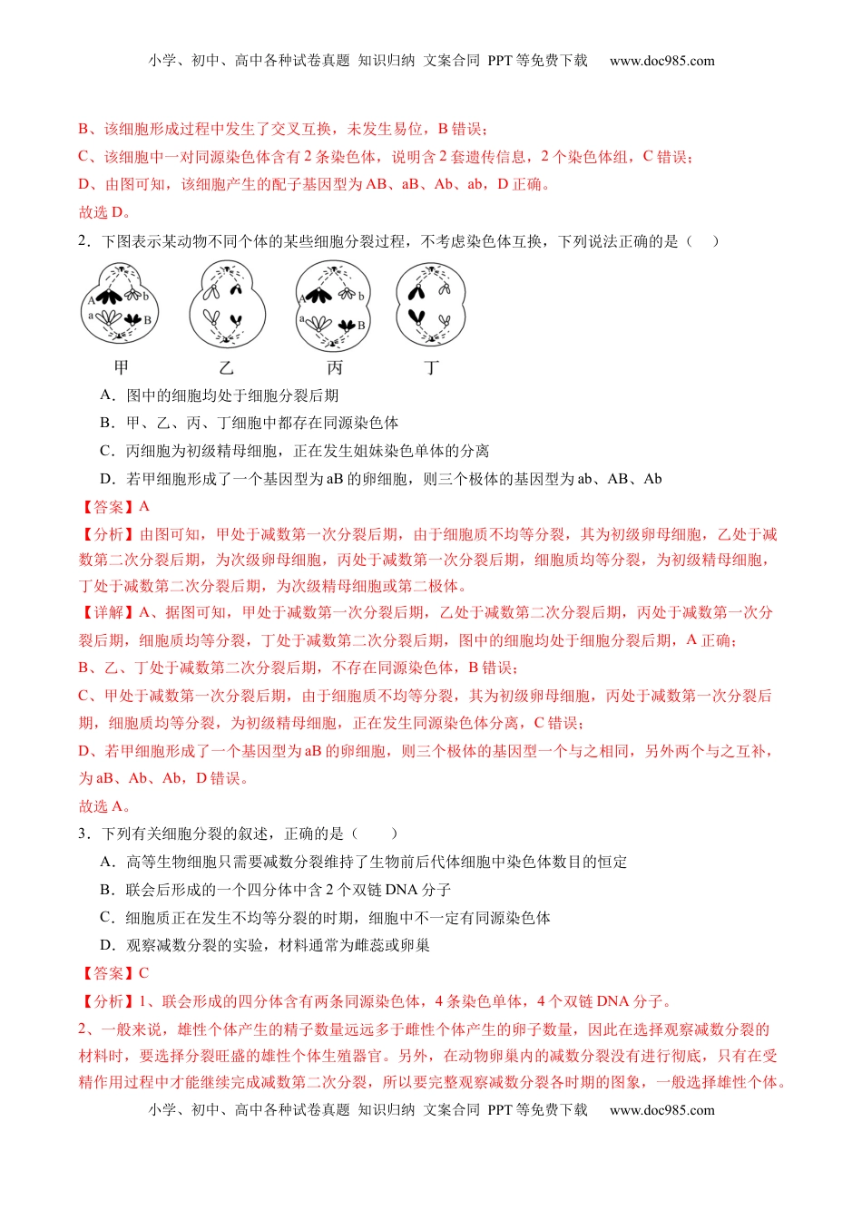 高考生物复习  第13讲 减数分裂和受精作用（练习）（解析版）.docx