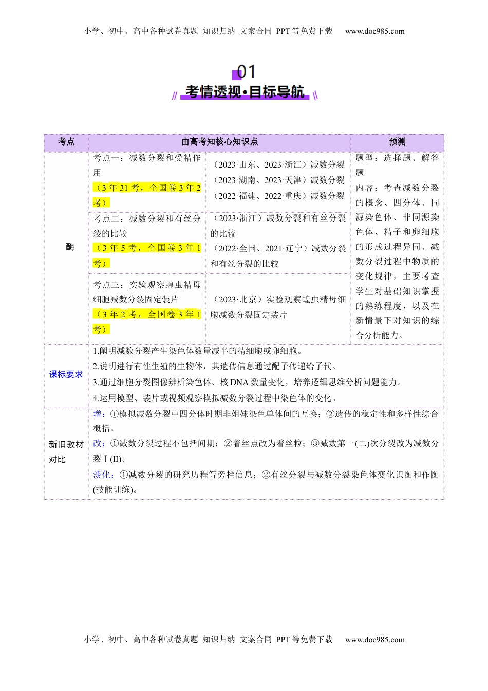 高考生物复习  第13讲 减数分裂和受精作用（讲义）（原卷版）.docx