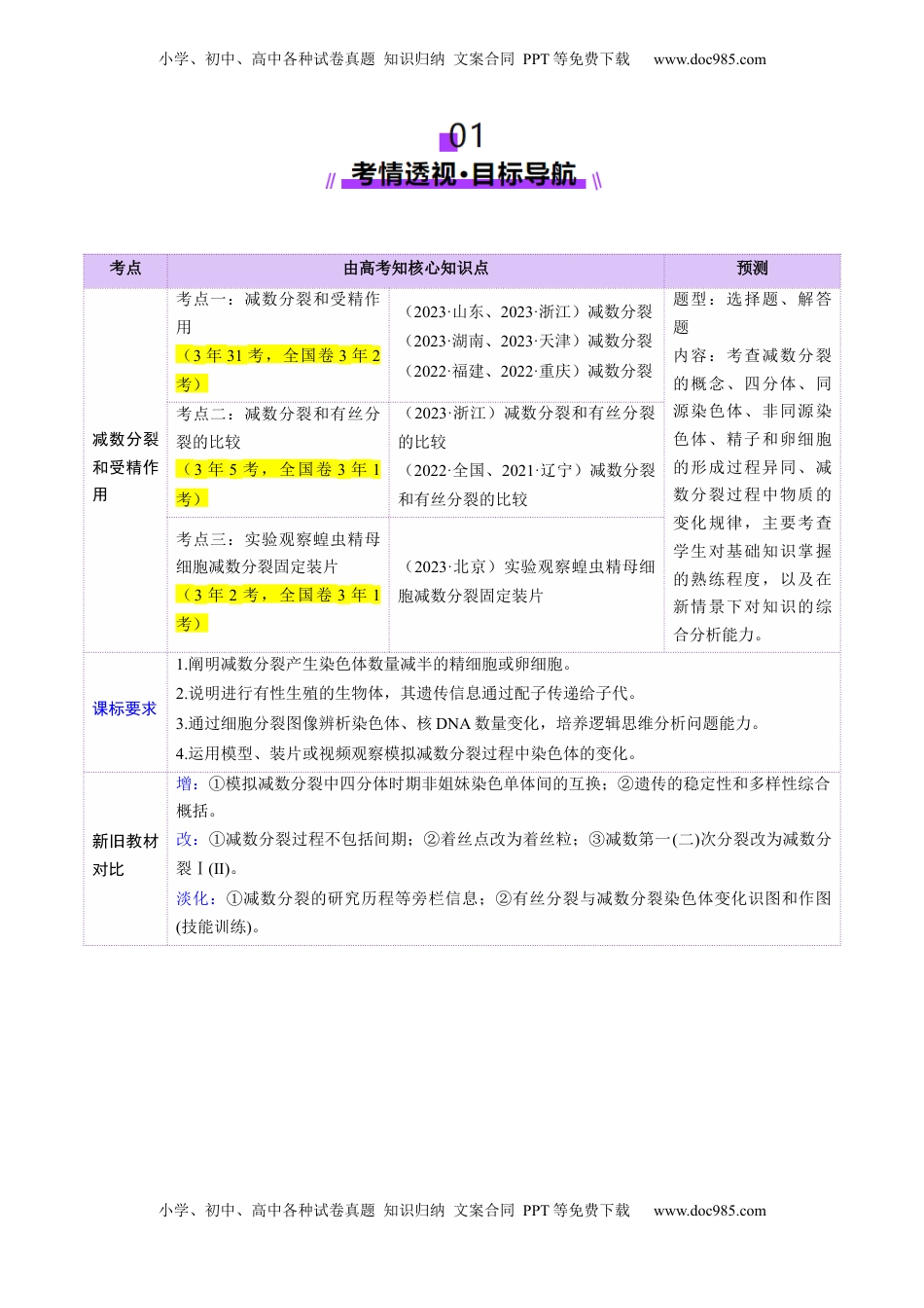 高考生物复习  第13讲 减数分裂和受精作用（讲义）（解析版）.docx